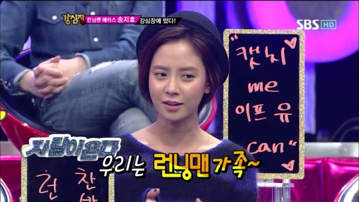 [강심장] 송지효가 런닝맨을 하면서 얻은 점.jpg | 인스티즈