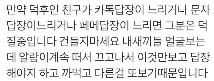 덕후친구가 답장이 늦는다면 | 인스티즈