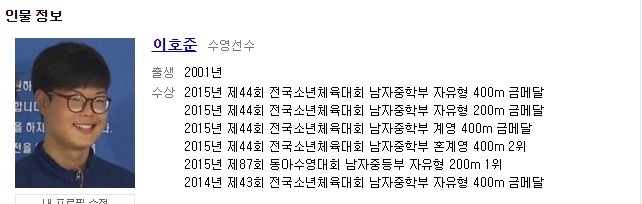 박태환 이후의 우리나라 자유형 유망주로 기대해봐도 되는 유망주 2명(2020년 올림픽에서 볼수있는) | 인스티즈