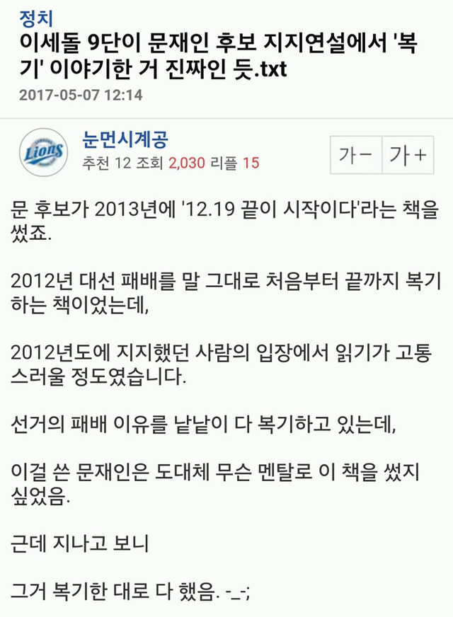 이세돌 9단이 문재인 후보 지지연설에서 복기 이야기 한거 진짜인듯 | 인스티즈