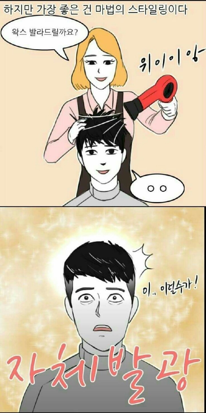 미용실공감 이미지