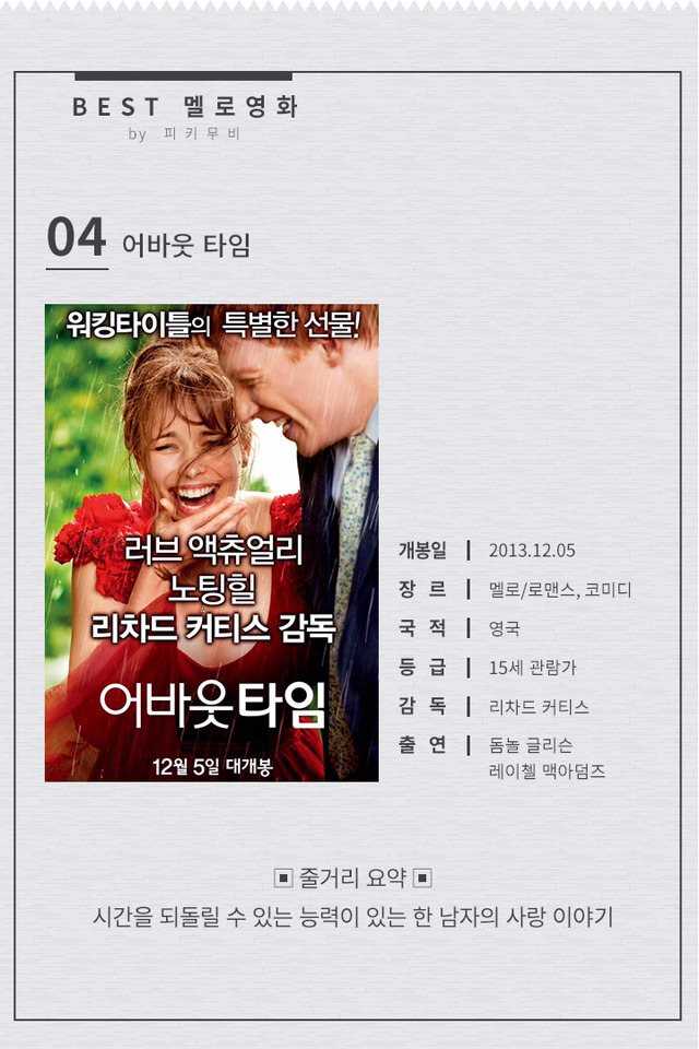 마음까지 달달해지는 멜로영화들 | 인스티즈