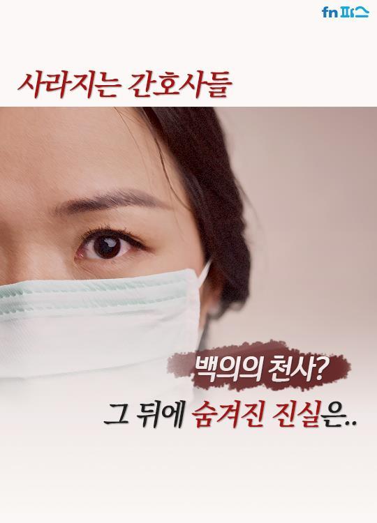 사라지는 간호사들.. 그 뒤에 숨겨진 진실 | 인스티즈