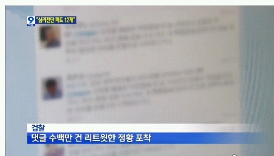 국정원 인터넷 심리전단반.jpg | 인스티즈