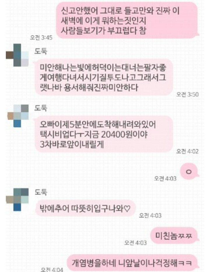 남자친구가 350만원 훔쳐서 도망갔어요 | 인스티즈