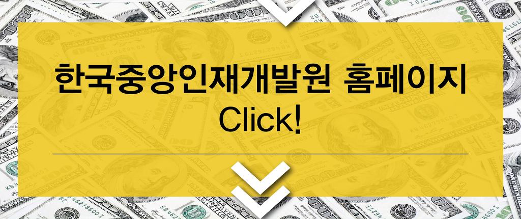 한국중앙인재개발원 이미지