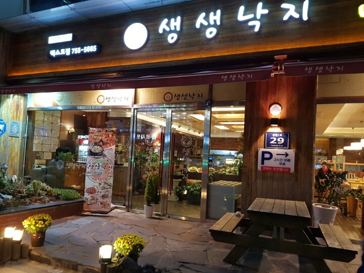 생생낙지 이미지