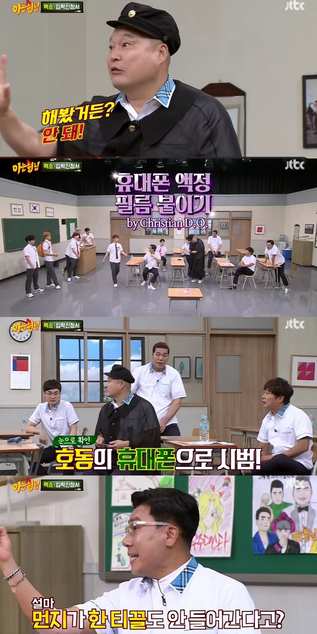 [아는형님] 전학생 게스트들 견제하는 아형멤버들 | 인스티즈