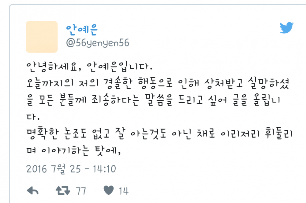 메밍아웃 안예은 사과문 | 인스티즈