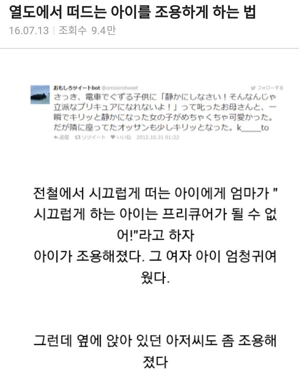 열도에서 떠드는 아이 조용하게 하는 법 | 인스티즈