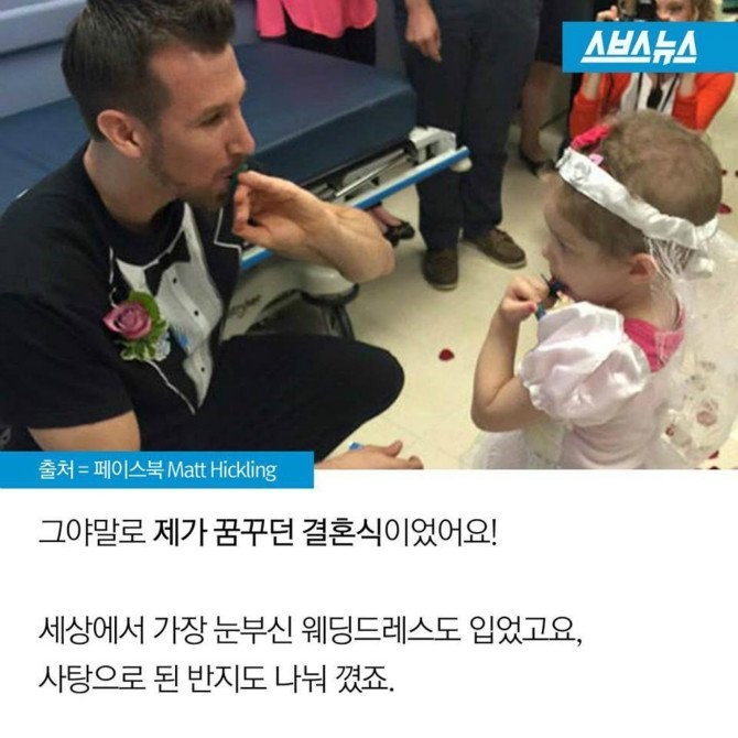 4살 소녀의 특별한 결혼식 | 인스티즈