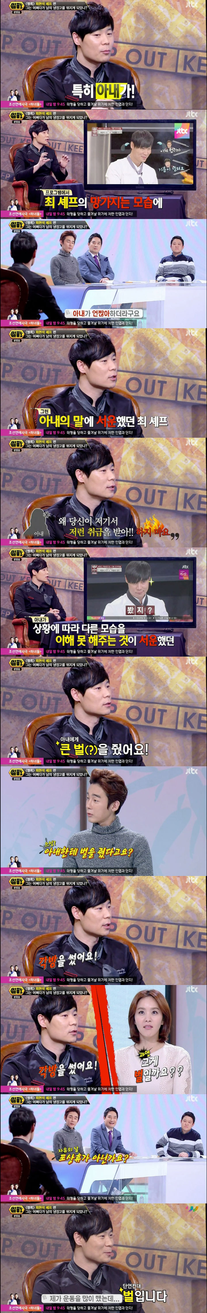 최현석 쉐프가 아내에게 주는 벌.jpg | 인스티즈