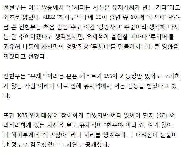 유재석이 유느님인 이유 | 인스티즈