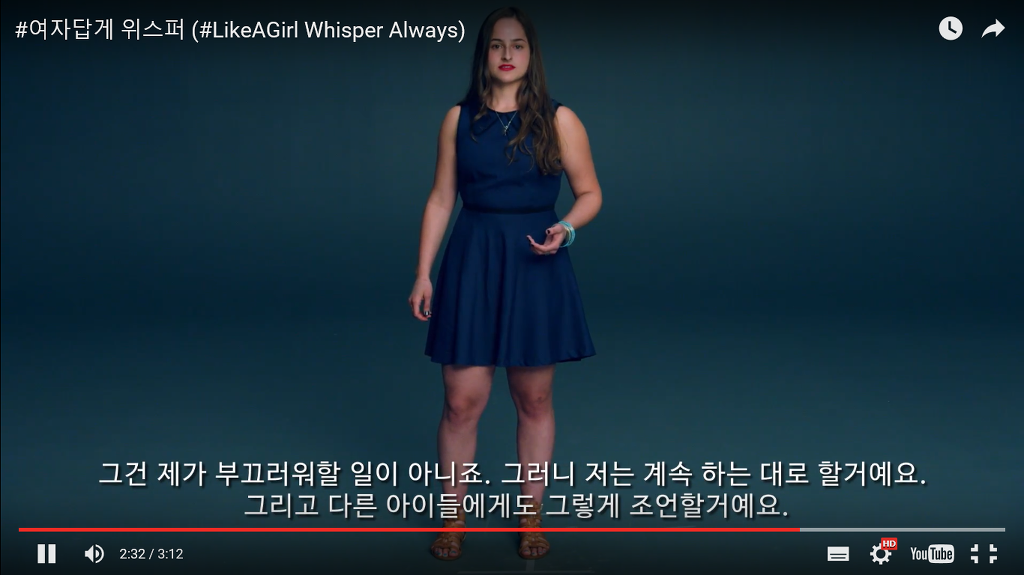 위스퍼와 옥션의 #여자답게 캠페인이 흥미돋아서 쓰는 글 | 인스티즈