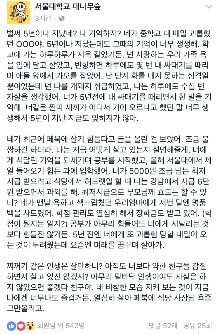 오늘자 서울대학교 대나무숲 .facebook | 인스티즈
