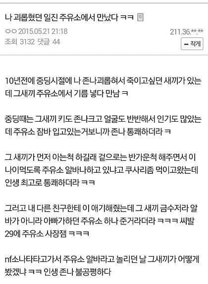 중학교때 괴롭히던 일찐만난 썰 | 인스티즈