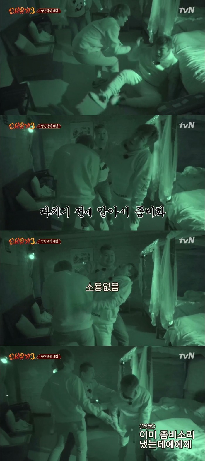 [신서유기3] 좀비게임 킬링포인트 4개 | 인스티즈