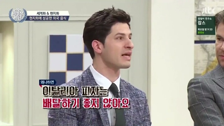 [비정상회담] 배달 피자에서 이탈리아식 피자를 보기 힘든 이유.jpg | 인스티즈