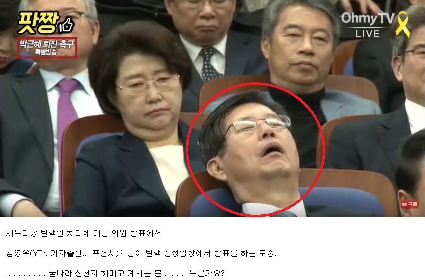 박근혜가 탄핵 되든말든 | 인스티즈