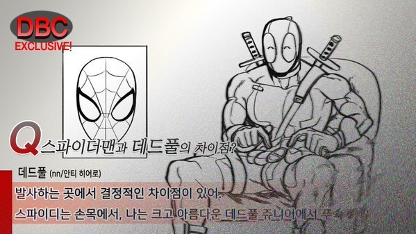 데드풀이 알려주는 데드풀과 스파이더맨의 차이점 | 인스티즈