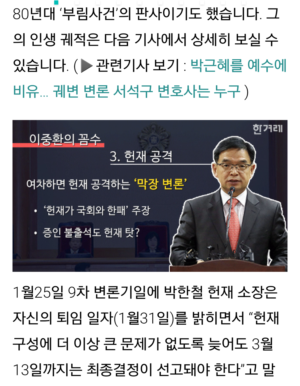 헉! 소리나는 박근혜의 변호사들!!(한겨레) | 인스티즈