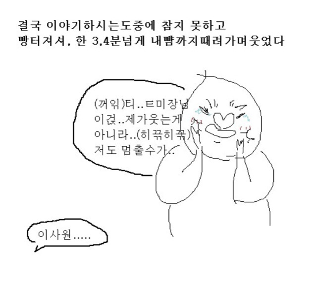 팀장님 미지의 상대와 싸우다가 나랑 친해진 만화 | 인스티즈