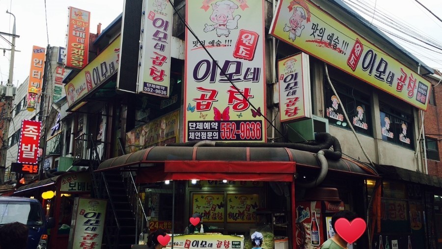 구리시 곱창골목 .jpg | 인스티즈