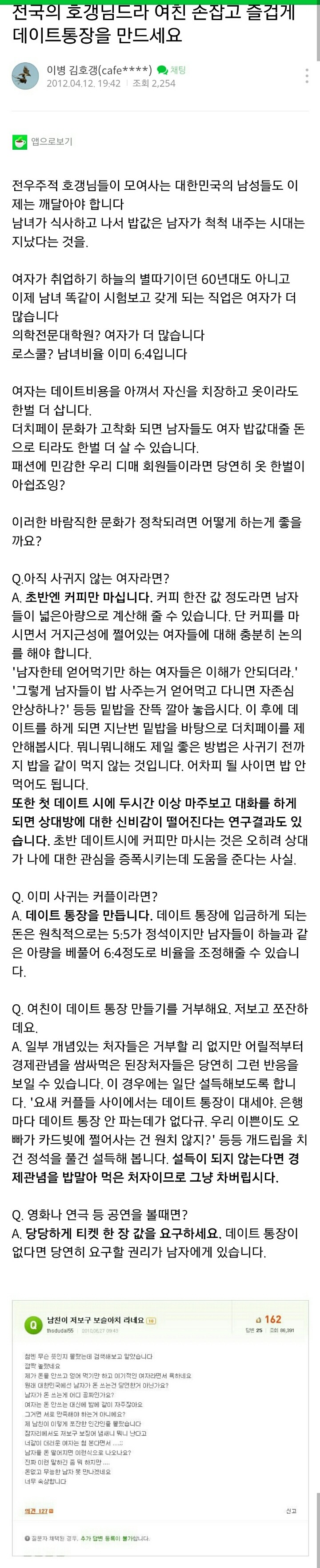 데이트통장 안만들면 호갱이라는 디매인의 데통 꿀팁 | 인스티즈