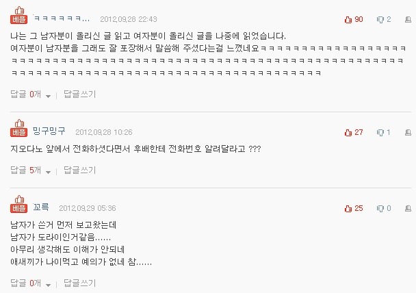 네이트판 전설의 소개팅남 글 모음 | 인스티즈