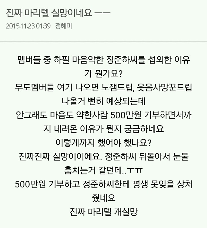 현재 난리난 마리텔 시청자의견 게시판 jpg | 인스티즈