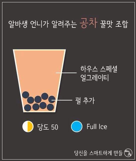 알바녀가 알려주는 공차 최고의 조합.jpg | 인스티즈