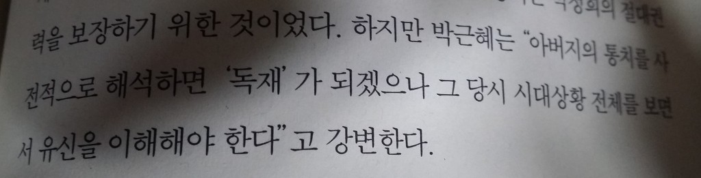 근혜 공주가 말하는 아버지 박정희의 유신 독재........ | 인스티즈