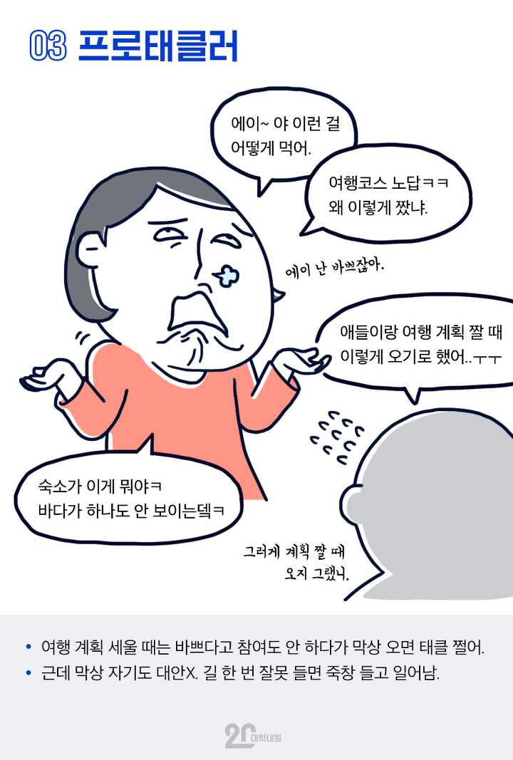 함께 여행 가면 짜증 나는 유형 | 인스티즈