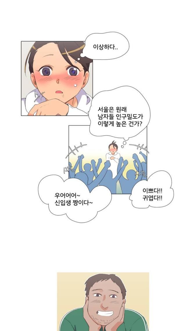 오늘자 다음웹툰 공대에는 아름이가 없다 논란 | 인스티즈