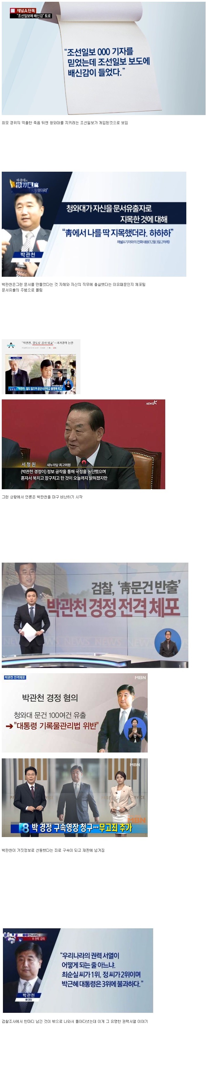2년전 최순실 게이트 터뜨리려다가 감옥간사람 .jpg | 인스티즈