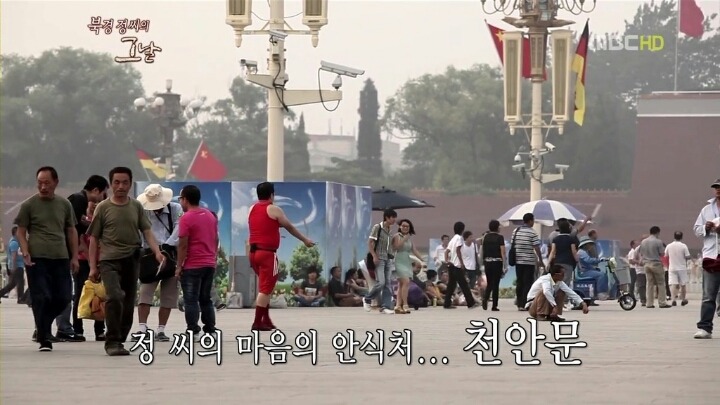 무한도전 북경 정씨의 고향방문기.. | 인스티즈