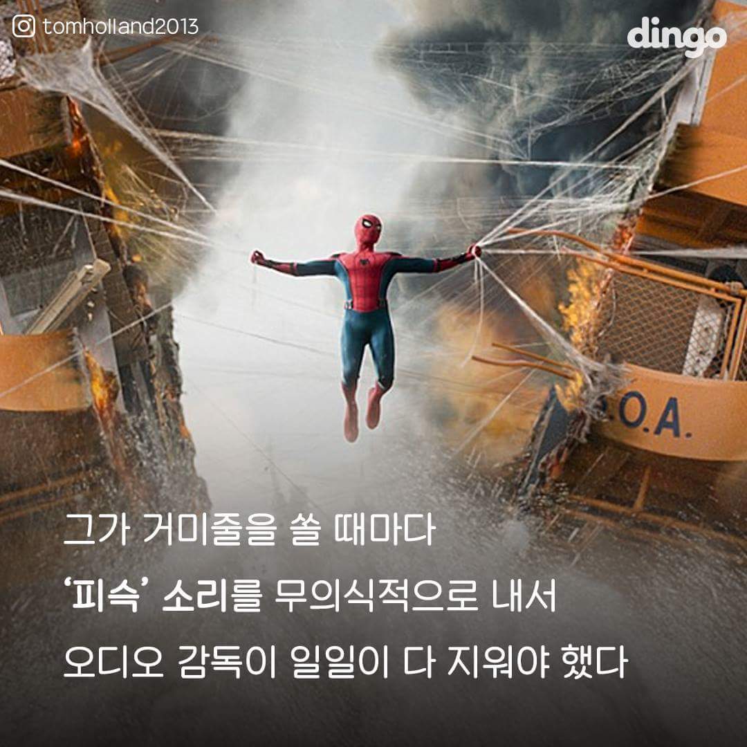 거미줄 쏘는 연기가 힘들었다는 스파이더맨 역의 톰 홀랜드 | 인스티즈