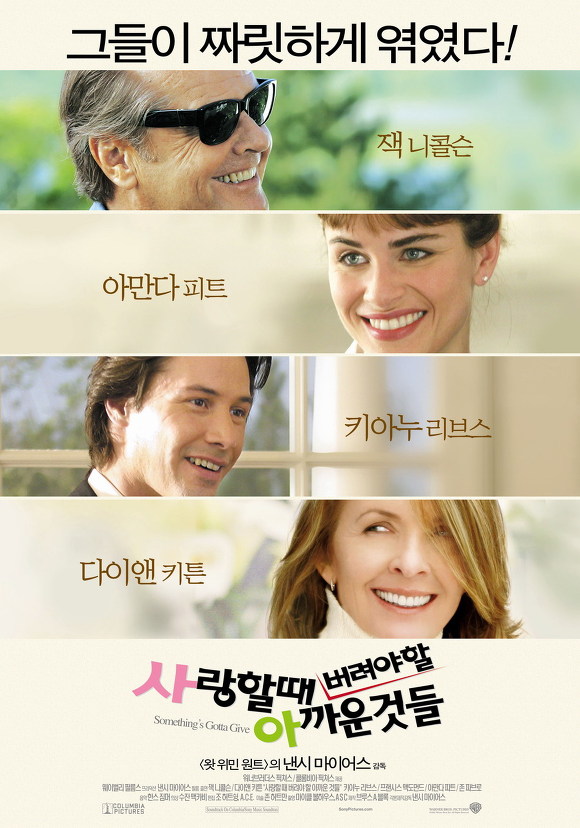 로맨틱 코미디의 거장 인턴 낸시 마이어스 감독 작품들 | 인스티즈