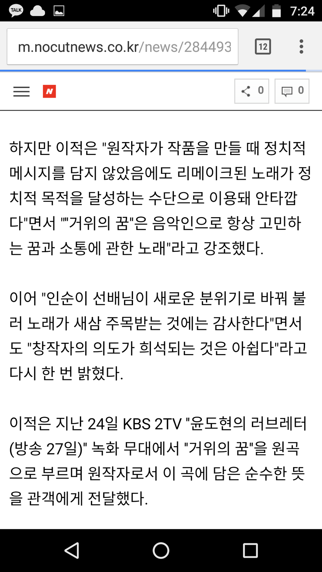 인순이가 싫은 수가지 이유 중 가장 큰 이유 | 인스티즈