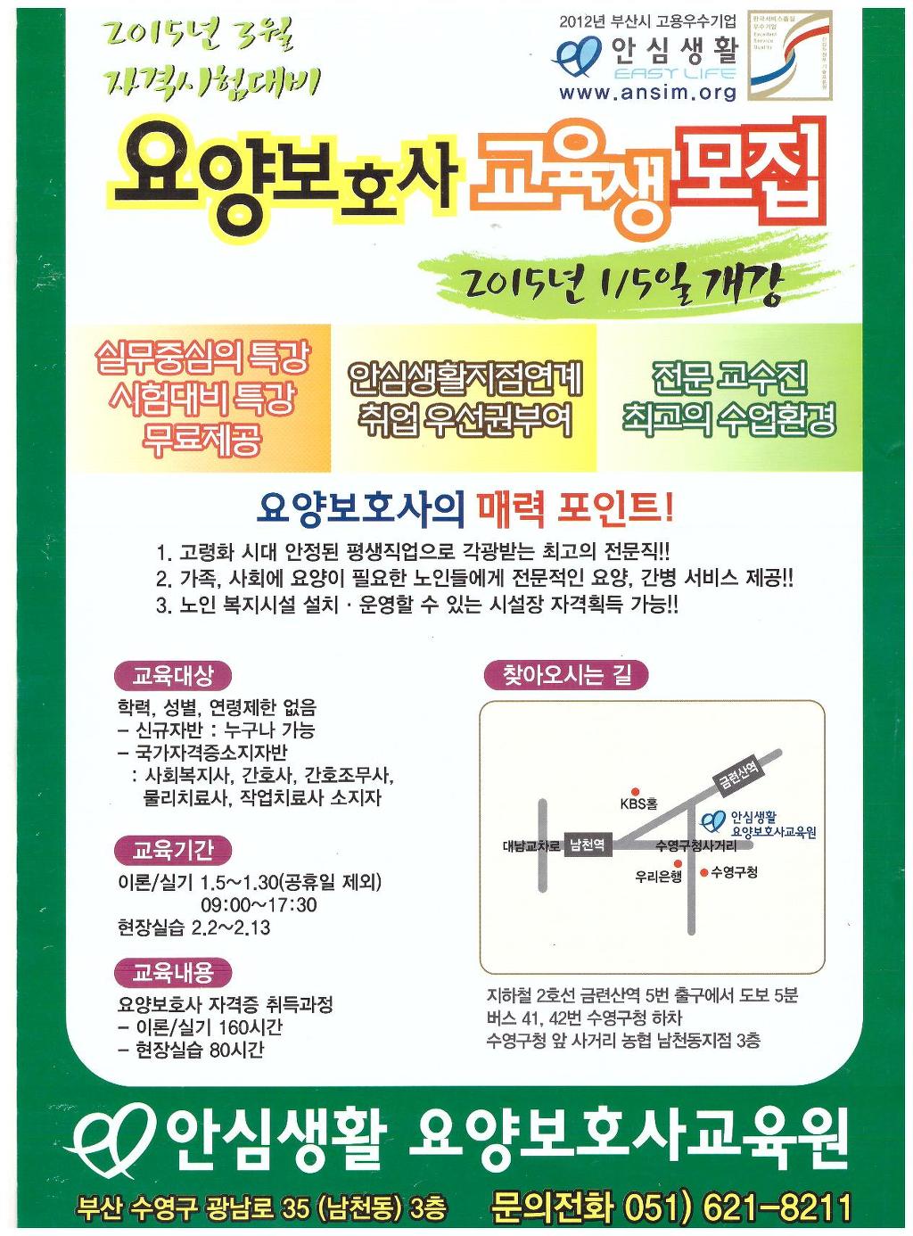 안심생활 요양보호사교육원 이미지