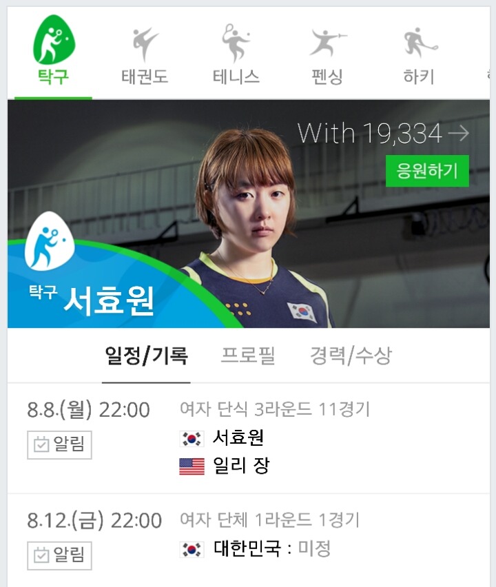 리우 올림픽에 출전한 탁구선수 외모 ㄷㄷ | 인스티즈