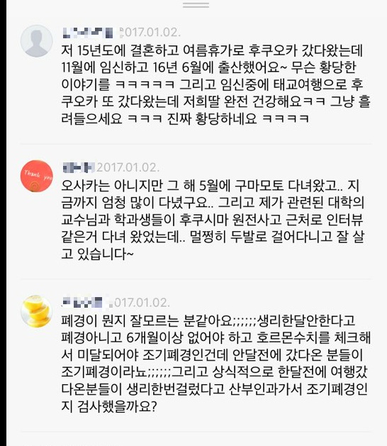 증거는 없는데 소문만 무성한 일본여행 조기폐경설 .jpg | 인스티즈
