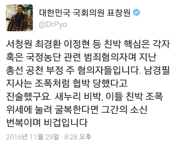 오늘자 표창원 의원 트윗ㄷㄷㄷ | 인스티즈