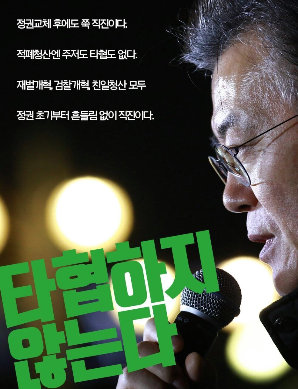 직진!! 문재인 [카피라이터정철의작품입니다] | 인스티즈