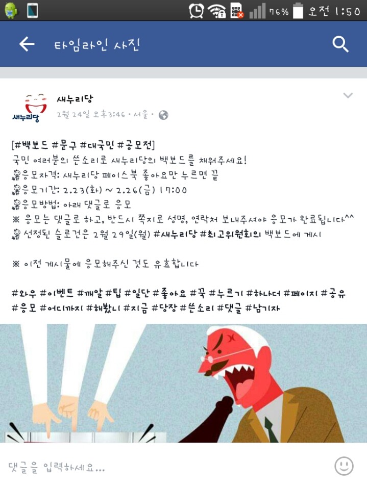 쓴소리로 새누리당의 백보드를 채워주세요! | 인스티즈