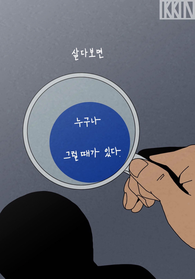 살다보면 누구나 그럴 때가 있다 | 인스티즈