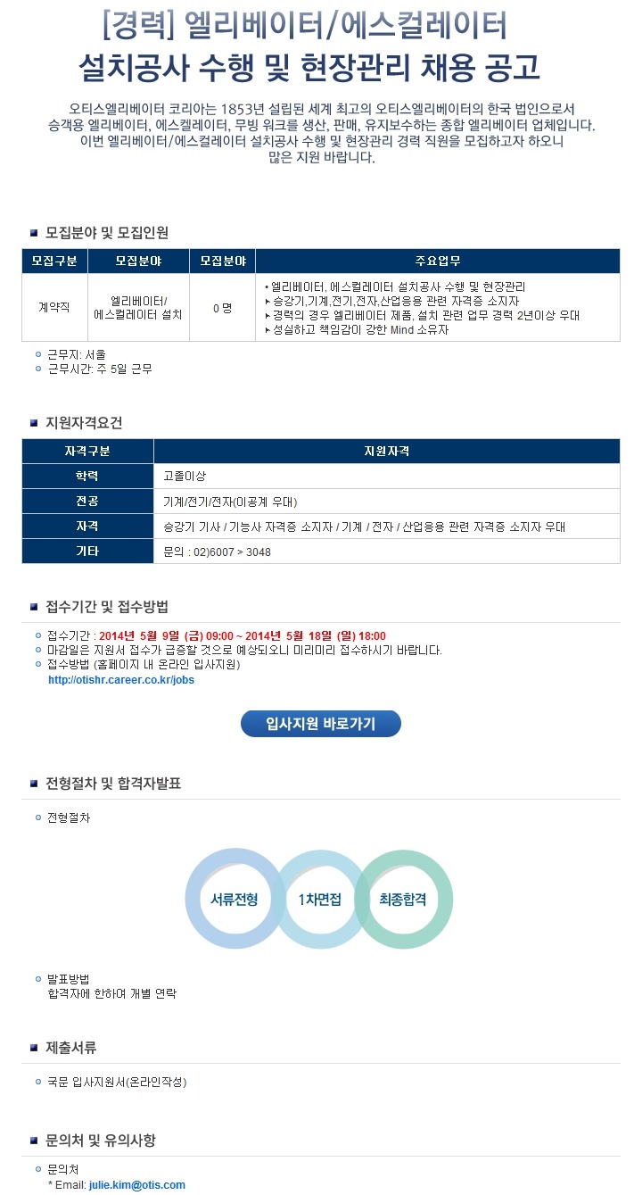 오티스엘리베이터(유) 이미지