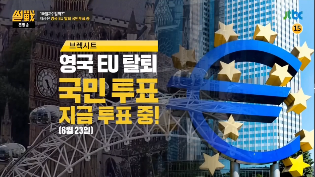 2016-06-23 썰전 주제 | 인스티즈