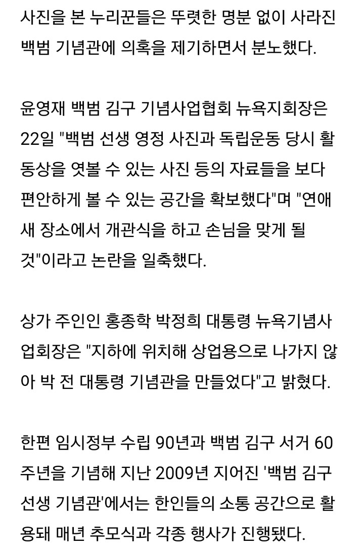 뉴욕 백범 김구 기념관 이사하면서 들어선 박정희 기념관 | 인스티즈