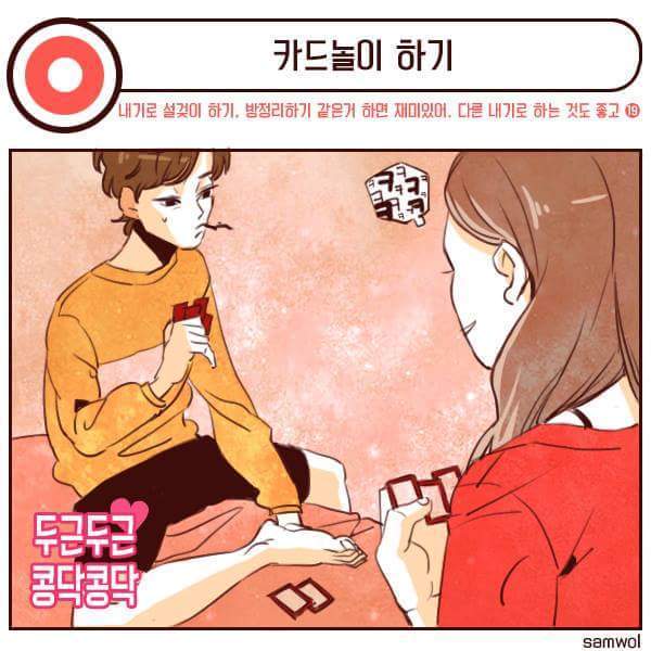 남자친구랑 방에서 하고싶은 것 | 인스티즈